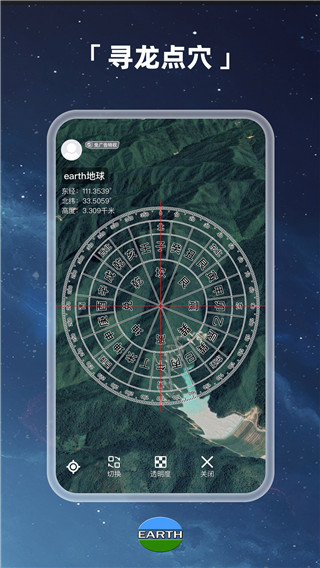 Earth地球APP