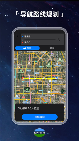 Earth地球APP