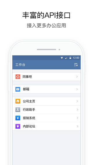 政务微信APP