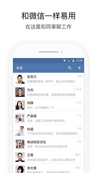 政务微信APP