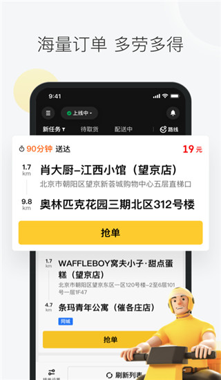 美团众包兼职APP