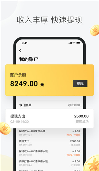 美团众包兼职APP