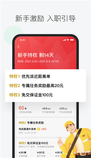 美团众包兼职APP