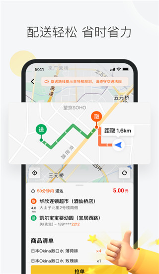 美团众包兼职APP