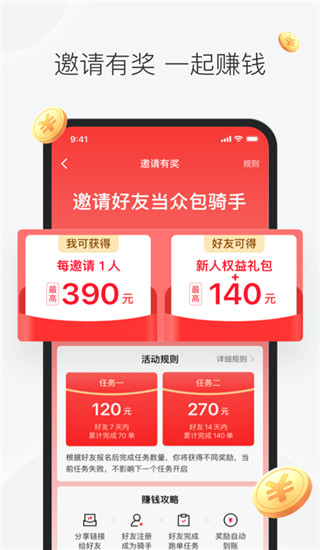 美团众包兼职APP