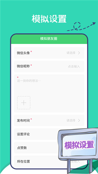 朋友圈集赞神器APP