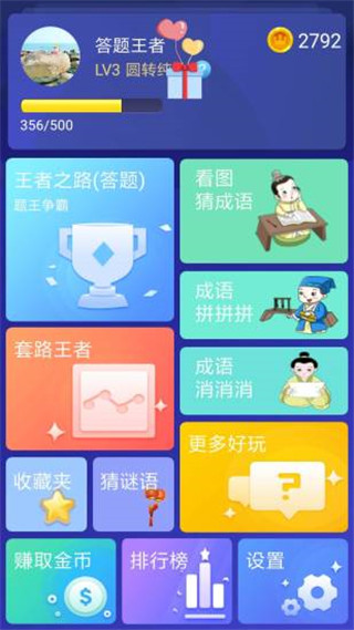 题王争霸app