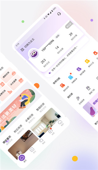 相寓租房APP