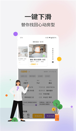 相寓租房APP