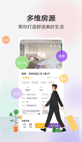 相寓租房APP