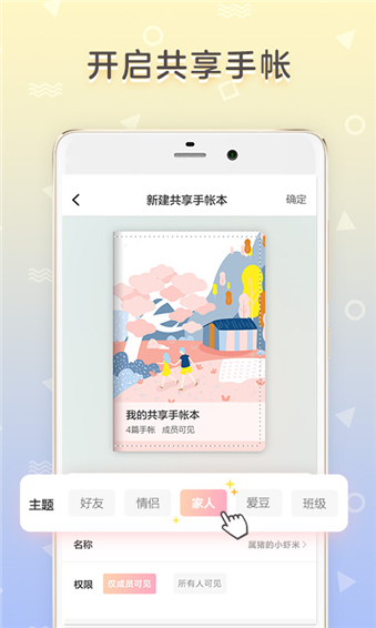 时光手帐APP