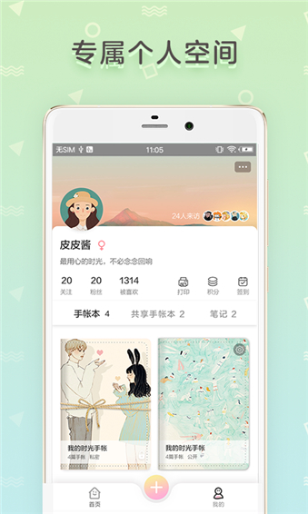 时光手帐APP