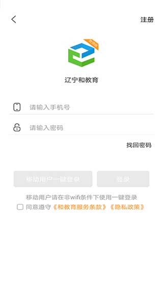 辽宁和教育教师版APP