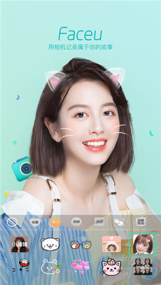 Faceu激萌相机APP