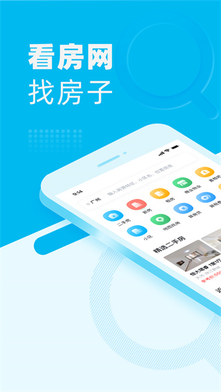 看房网APP(新房租房二手房)