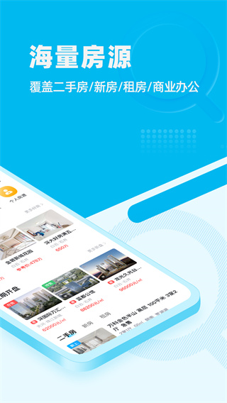 看房网APP(新房租房二手房)