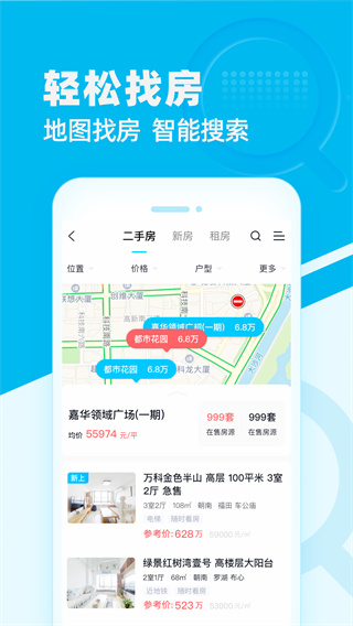 看房网APP(新房租房二手房)