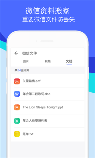 换机助手APP