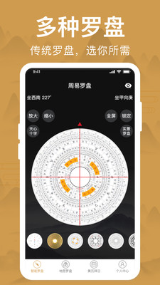 手机罗盘能看风水罗盘APP