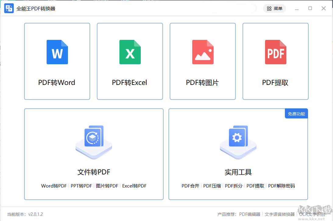 图片转PDF转换器(免费好用)