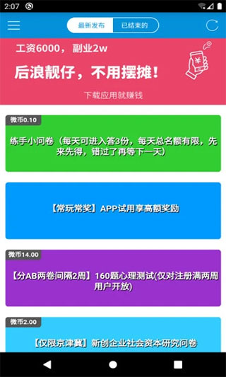 微调查APP