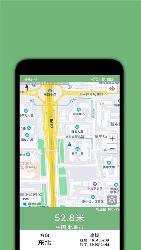 GPS海拔表app