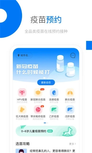 约苗APP