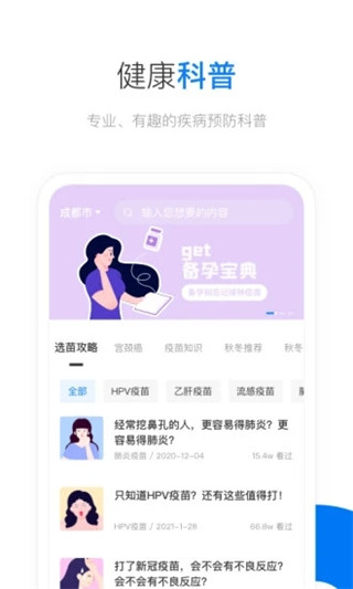 约苗APP