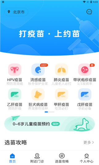 约苗APP