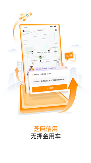 烽鸟共享汽车APP