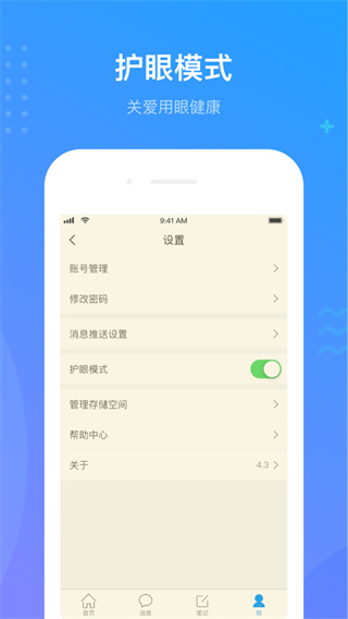 超星学习通手机APP