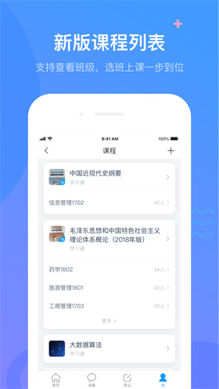 超星学习通手机APP