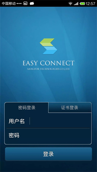 EasyConnect客户端