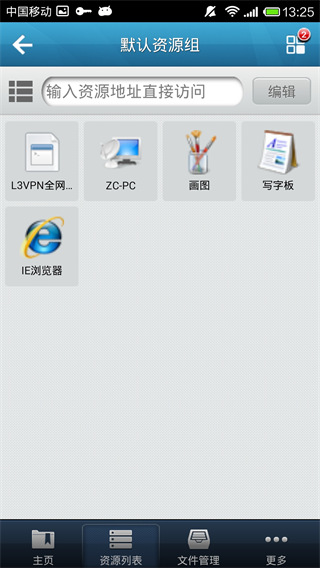 EasyConnect客户端