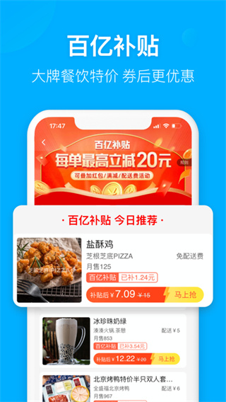 饿了么外卖点餐app下载