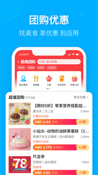 饿了么APP