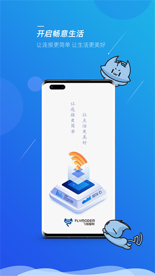 飞猫管家APP(随身WiFi)