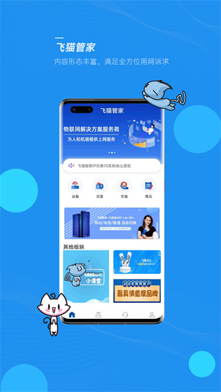 飞猫管家APP(随身WiFi)