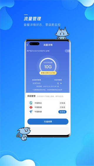 飞猫管家APP(随身WiFi)