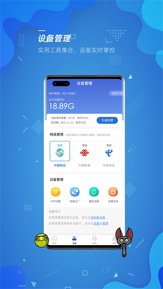 飞猫管家APP(随身WiFi)