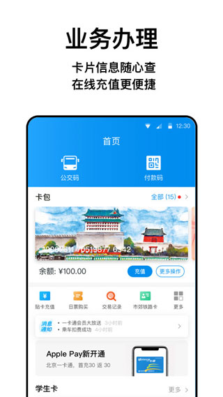 北京公交一卡通app下载安装