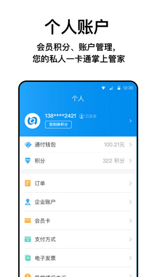 北京一卡通app