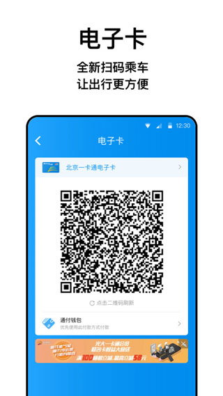 北京一卡通app