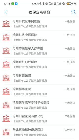 沧州人社APP(养老保险认证)