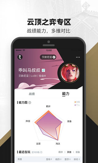 掌上英雄联盟APP