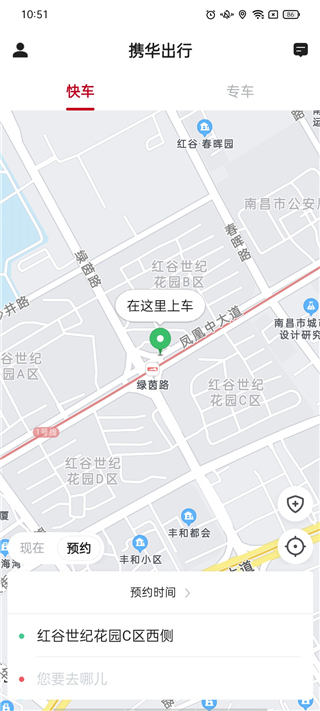 携华出行APP