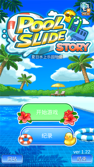 夏日水上乐园物语下载安装