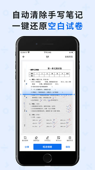 蜜蜂试卷APP