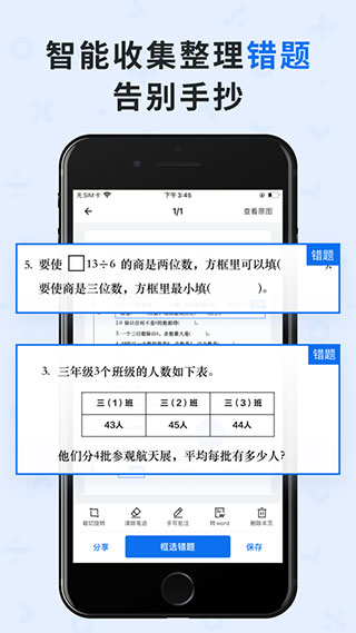 蜜蜂试卷APP