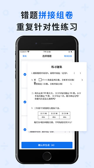 蜜蜂试卷APP